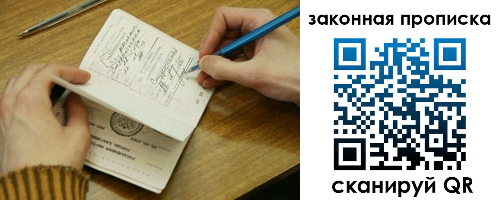 прописка для работы в Плавске